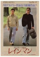 Rain Man - Japanese Movie Poster (xs thumbnail)
