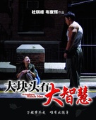 Daai zek lou - Chinese DVD movie cover (xs thumbnail)