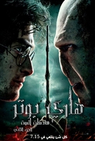 Harry Potter and the Deathly Hallows - Part 2 - Tunisian Movie Poster (xs thumbnail)