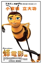 Bee Movie - Taiwanese Movie Poster (xs thumbnail)