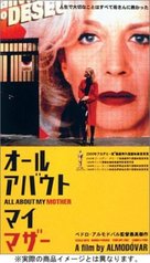 Todo sobre mi madre - Japanese Movie Poster (xs thumbnail)