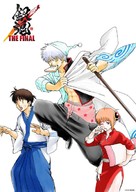 Gintama: The Final - Japanese Movie Poster (xs thumbnail)
