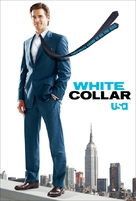 &quot;White Collar&quot; - Movie Poster (xs thumbnail)