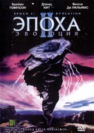 Epoch: Evolution - Russian DVD movie cover (xs thumbnail)