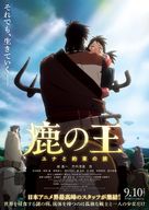 Shika No Ou - Japanese Movie Poster (xs thumbnail)