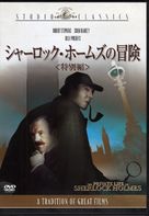 The Private Life of Sherlock Holmes - Japanese Movie Cover (xs thumbnail)