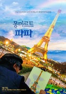 Montmartre de Papa - South Korean Movie Poster (xs thumbnail)