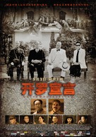 Cairo Declaration - Chinese Movie Poster (xs thumbnail)