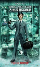 Sherlock Holmes - Chinese Movie Poster (xs thumbnail)