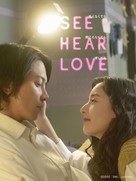 See Hear Love - Japanese Movie Poster (xs thumbnail)