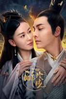 &quot;Lost Love in Times&quot; - Chinese Movie Poster (xs thumbnail)