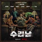 &quot;The Accidental Narco&quot; - South Korean Movie Poster (xs thumbnail)