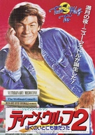 Teen Wolf Too - Japanese Movie Poster (xs thumbnail)