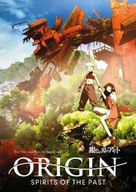 Gin-iro no kami no Agito - Movie Poster (xs thumbnail)