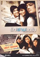 Rak/Saam/Sao - Thai DVD movie cover (xs thumbnail)