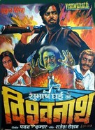 Vishwanath - Indian Movie Poster (xs thumbnail)