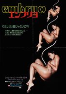 Embryo - Japanese Movie Poster (xs thumbnail)