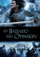 Kingdom of Heaven Cover