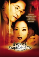 Jaguimo - Thai poster (xs thumbnail)