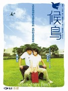 Hou niao - Taiwanese Movie Cover (xs thumbnail)
