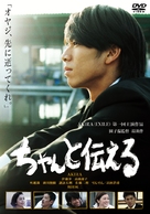Chanto tsutaeru - Japanese DVD movie cover (xs thumbnail)