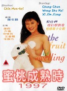 The Fruit Is Swelling - Hong Kong poster (xs thumbnail)
