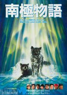Nankyoku monogatari - Japanese Movie Poster (xs thumbnail)