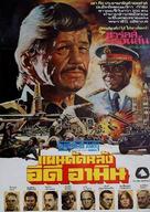 Raid on Entebbe - Thai Movie Poster (xs thumbnail)