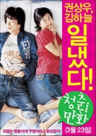Cheongchun-manhwa - South Korean poster (xs thumbnail)