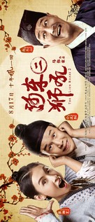 The Lion Roars 2 - Chinese Movie Poster (xs thumbnail)