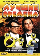 The Best of Times - Russian DVD movie cover (xs thumbnail)