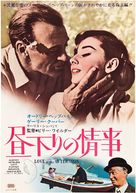 Love in the Afternoon - Japanese Movie Poster (xs thumbnail)