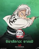 Gekijô-ban Kimetsu no Yaiba Mugen Jô-hen Poster