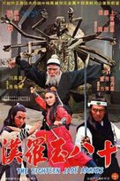 Shi ba yu luo han - Hong Kong Movie Poster (xs thumbnail)