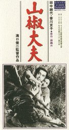 Sansh&ocirc; day&ucirc; - Japanese Movie Poster (xs thumbnail)