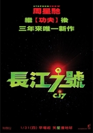 Cheung Gong 7 hou - Taiwanese Movie Poster (xs thumbnail)
