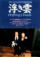 Kauas pilvet karkaavat - Japanese Movie Poster (xs thumbnail)