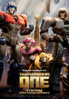 Transformers One - Greek Movie Poster (xs thumbnail)