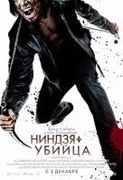Ninja Assassin - Russian Movie Poster (xs thumbnail)