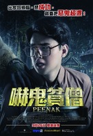 Pee Nak - Hong Kong Movie Poster (xs thumbnail)