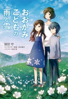 Okami kodomo no ame to yuki - Japanese DVD movie cover (xs thumbnail)