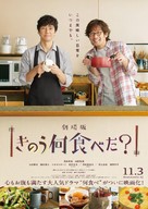 What Did You Eat Yesterday? - Japanese Movie Poster (xs thumbnail)