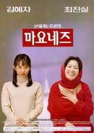 Mayonnaise - South Korean Movie Poster (xs thumbnail)