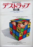 Deathtrap - Japanese Movie Poster (xs thumbnail)