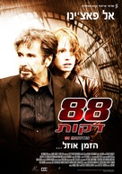 88 Minutes - Israeli Movie Poster (xs thumbnail)