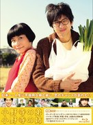 Onodera no ot&ocirc;to, Onodera no ane - Japanese Blu-Ray movie cover (xs thumbnail)