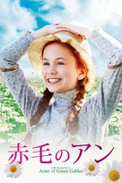 Anne of Green Gables - Japanese Movie Cover (xs thumbnail)