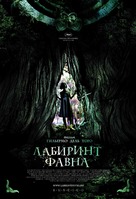 El laberinto del fauno - Russian Movie Poster (xs thumbnail)