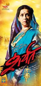 Sharyat - Indian Movie Poster (xs thumbnail)