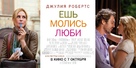 Eat Pray Love - Russian Movie Poster (xs thumbnail)